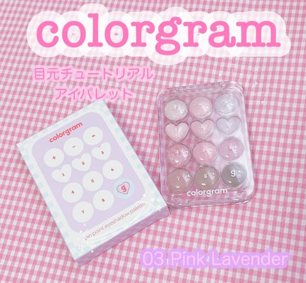 目元チュートリアルアイパレット/Colorgram/アイシャドウパレットを使ったクチコミ(1枚目)