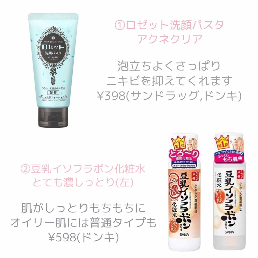 ロゼット洗顔パスタ アクネクリア/ロゼット/洗顔フォームを使ったクチコミ(2枚目)