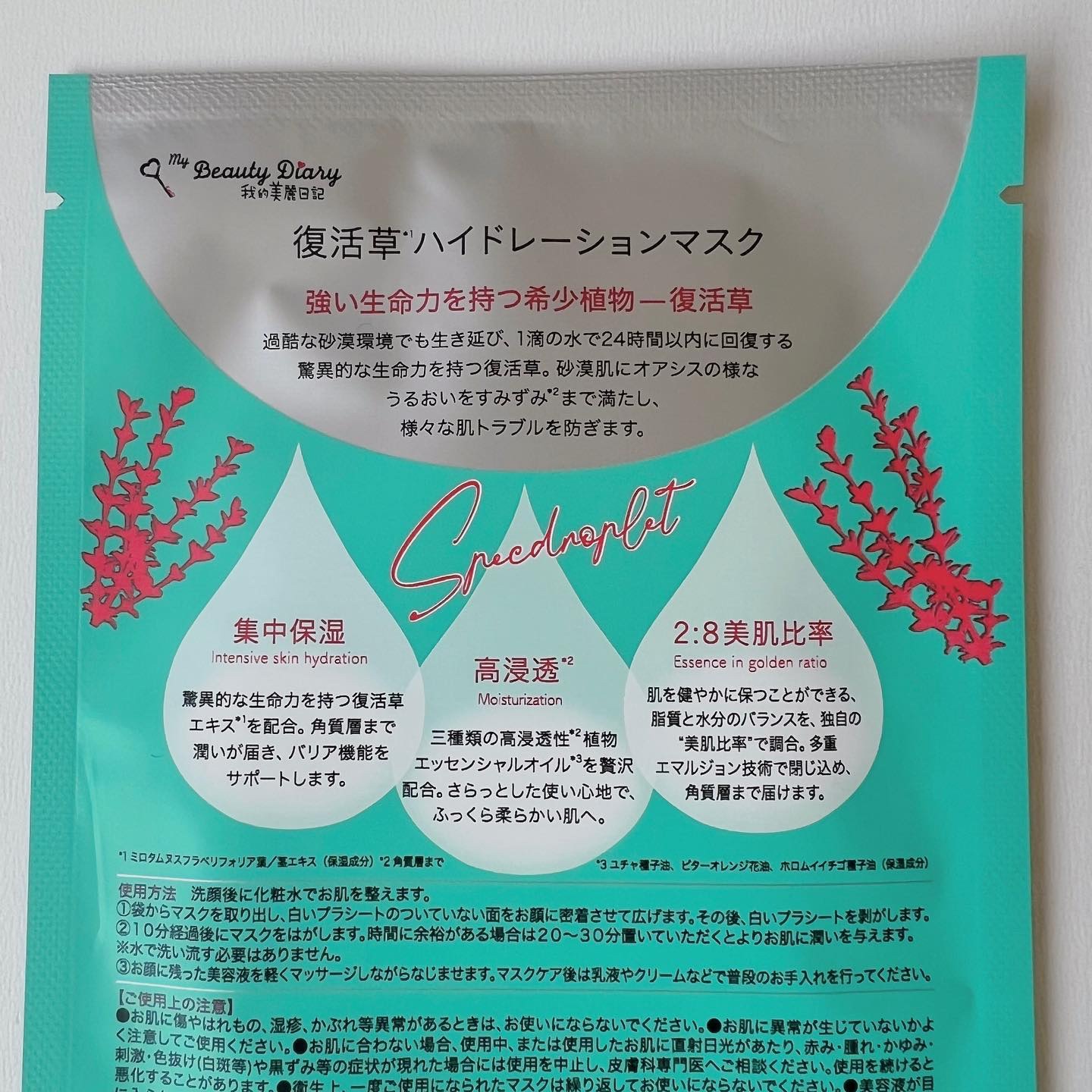 復活草ハイドレーションマスク 3枚入/我的美麗日記/シートマスク・パックを使ったクチコミ（3枚目）