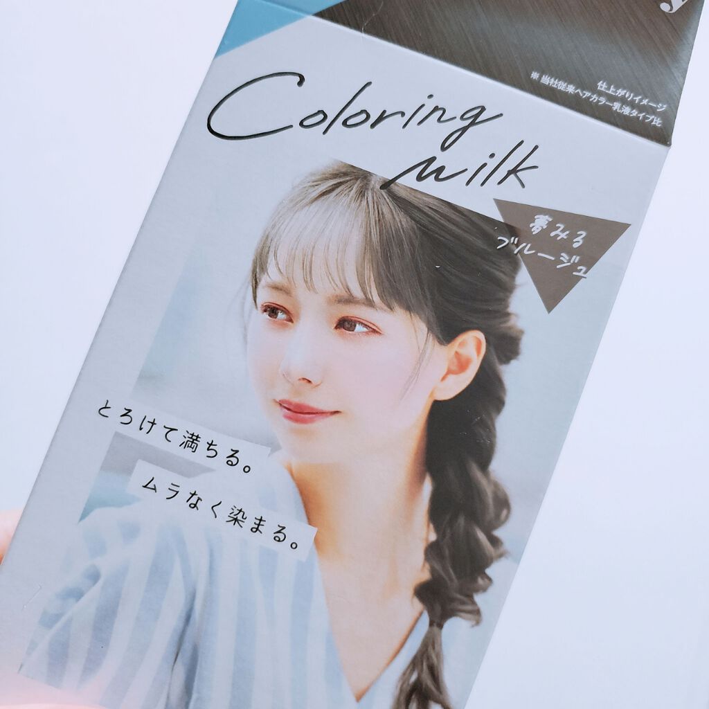 カラーリングミルク【旧】/パルティ/ヘアカラーを使ったクチコミ(1枚目)