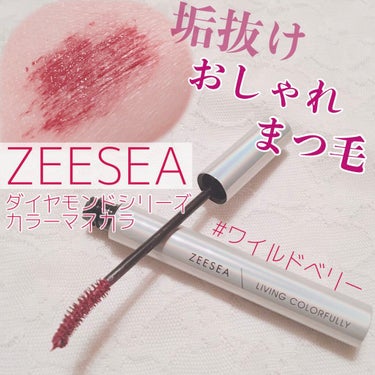 ダイヤモンドシリーズ カラーマスカラ/ZEESEA/マスカラを使ったクチコミ（1枚目）