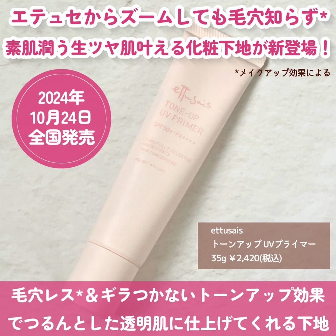 エテュセ トーンアップ UVプライマー/ettusais/化粧下地を使ったクチコミ（2枚目）