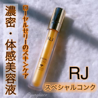 RJスペシャルコンク/アピセラピーコスメティクス/美容液を使ったクチコミ（1枚目）