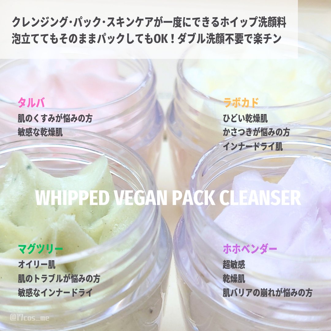 ヴィーガンパッククレンザー/WHIPPED/洗顔フォームを使ったクチコミ（3枚目）