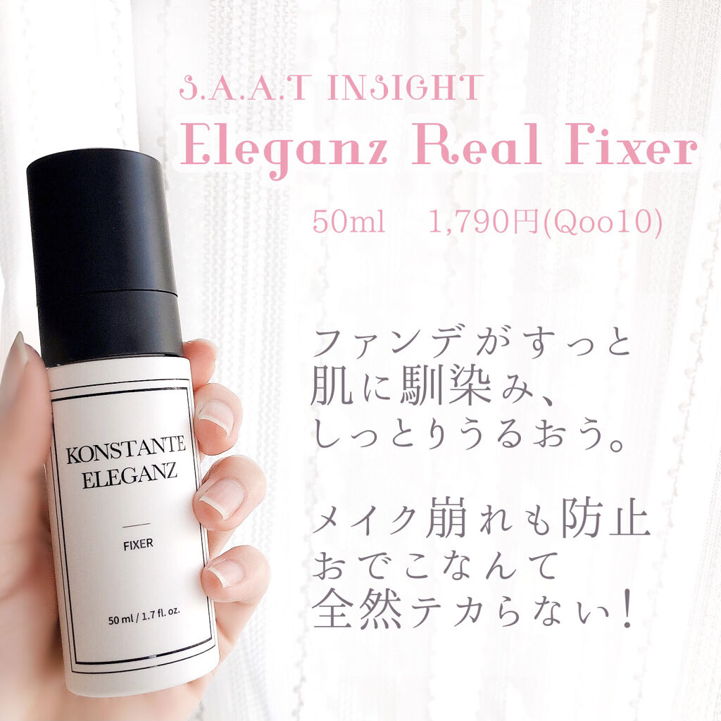 リアルメイク崩れ防止スプレー /saat insight/フィックスミストを使ったクチコミ（2枚目）