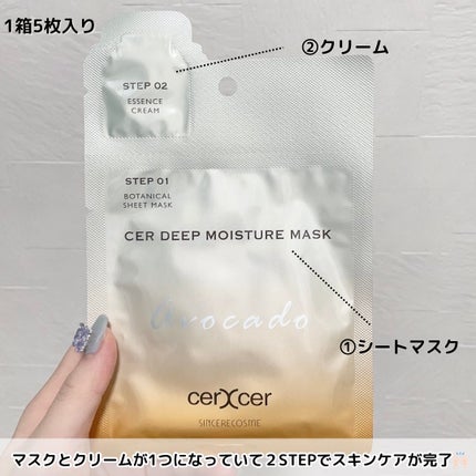 ディープモイスチャー マスク (ケアクリーム付き)/cerXcer/シートマスク・パックを使ったクチコミ(2枚目)