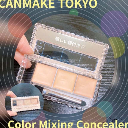 カラーミキシングコンシーラー/キャンメイク/パレットコンシーラーを使ったクチコミ(1枚目)