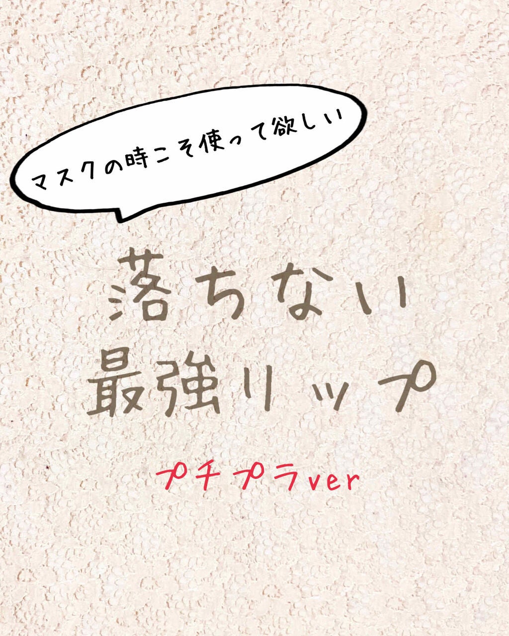 つやぷるリップR/b idol/口紅を使ったクチコミ(1枚目)