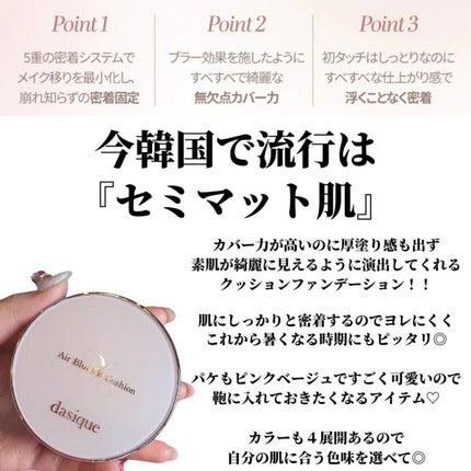 エアーブラーフィットクッション/dasique/クッションファンデーションを使ったクチコミ(10枚目)