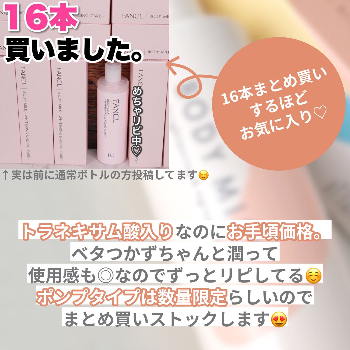 ボディミルク ブライトニング&エイジングケア<医薬部外品>/ファンケル/ボディミルクを使ったクチコミ(6枚目)