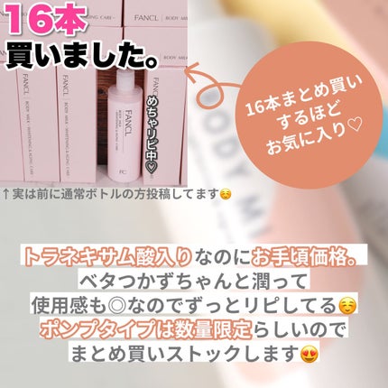 ボディミルク ブライトニング&エイジングケア<医薬部外品>/ファンケル/ボディミルクを使ったクチコミ(6枚目)