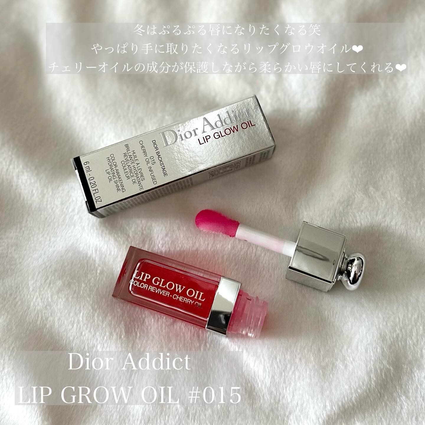 ディオール アディクト リップ グロウ オイル 015 チェリー/Dior/リップグロスを使ったクチコミ（2枚目）