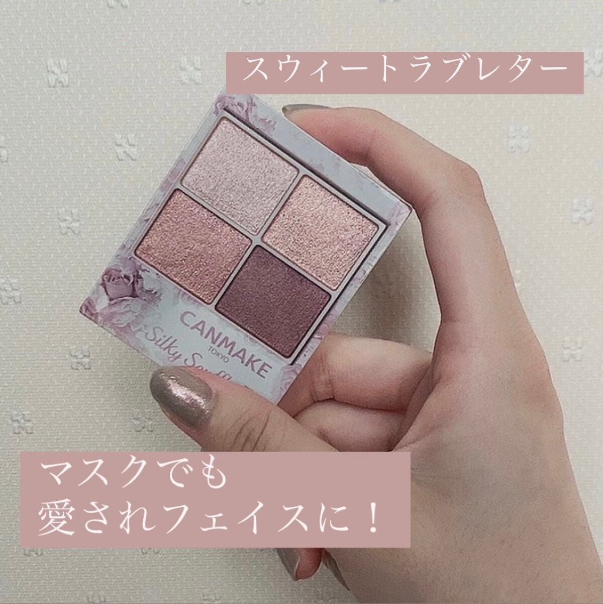 シルキースフレアイズ/キャンメイク/アイシャドウパレットを使ったクチコミ(1枚目)