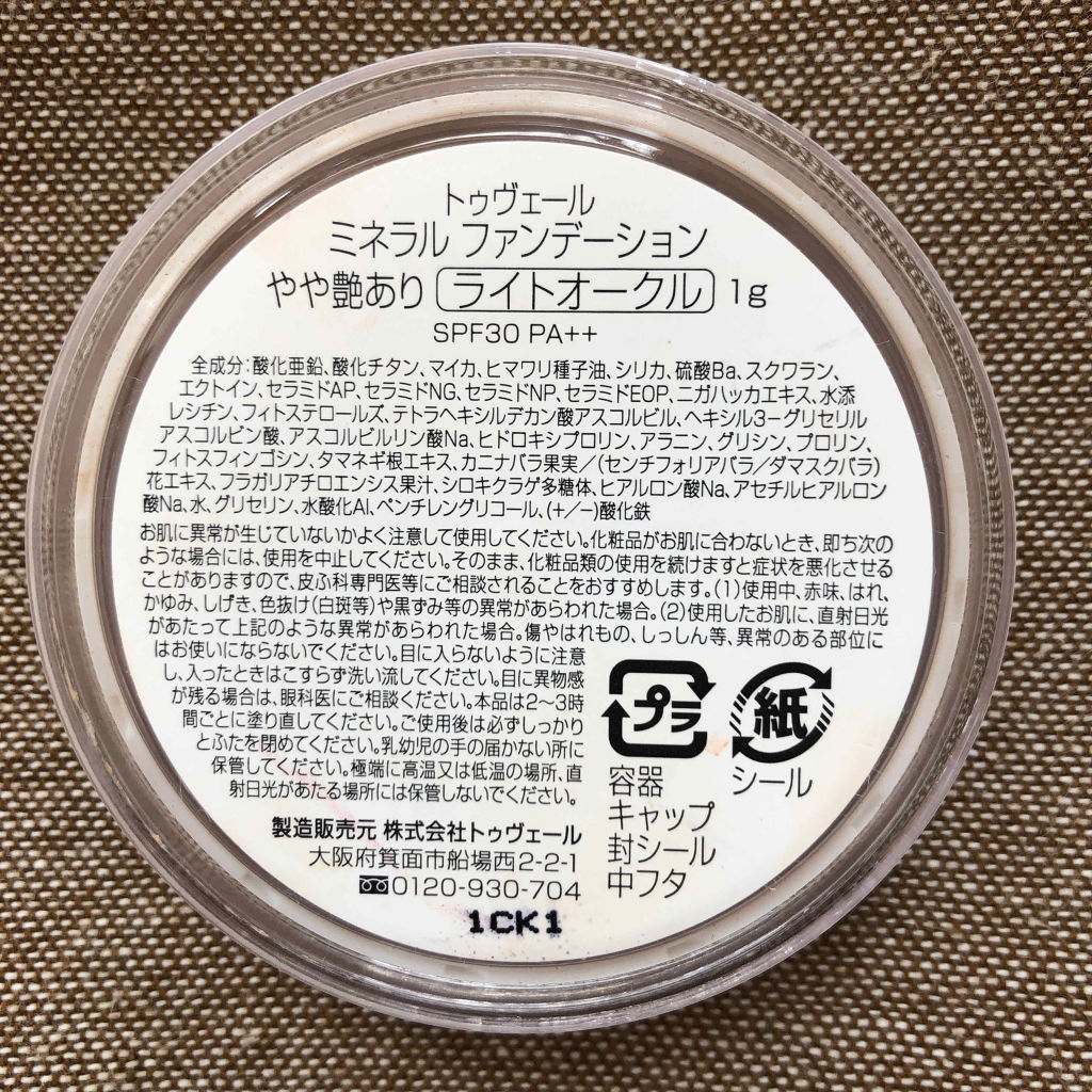 TOUT VERT ミネラルファンデーション やや艶ありのクチコミ「こちらは以前ラクシーボックスに入ってました☺️🙌

艶肌になれるミネラルファンデーションです！.....」（2枚目）