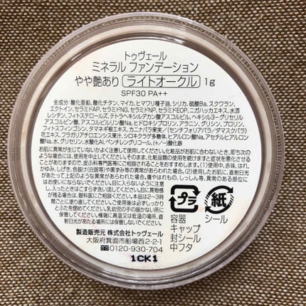 TOUT VERT ミネラルファンデーション やや艶ありのクチコミ「こちらは以前ラクシーボックスに入ってました☺️🙌
艶肌になれるミネラルファンデーションです!.....」(2枚目)