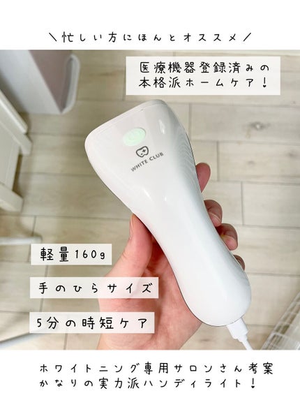 WHITECLUBハンディライト/WHITE CLUB/その他オーラルケアを使ったクチコミ(3枚目)