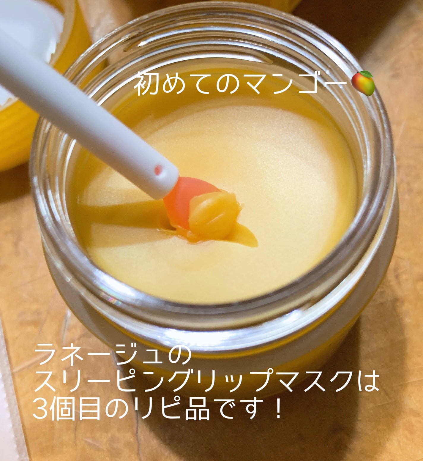 リップスリーピングマスク/LANEIGE/リップバームを使ったクチコミ(4枚目)