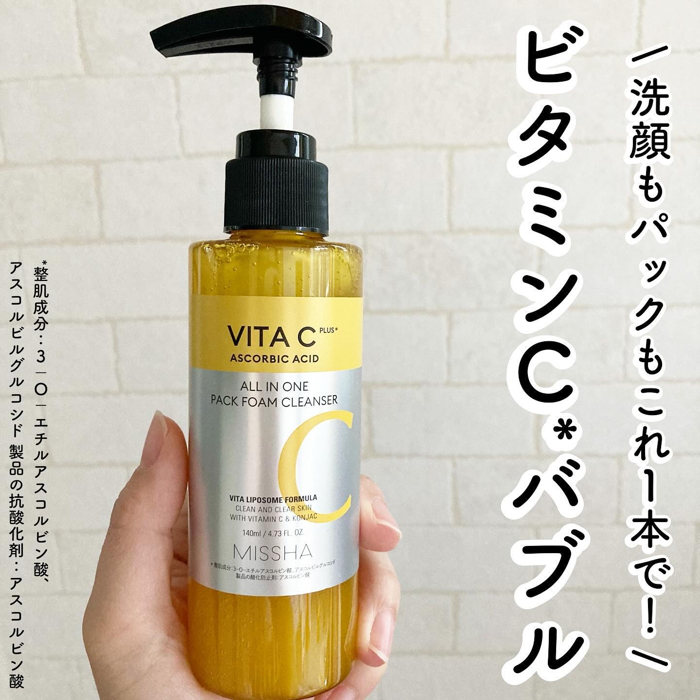 ミシャ ビタシープラス 泡マスク洗顔/MISSHA/泡洗顔を使ったクチコミ（1枚目）