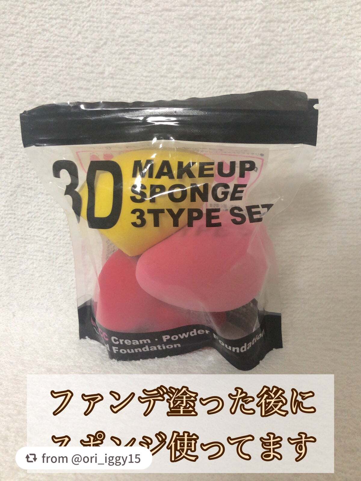 3Dメイクアップスポンジ/SHOBIDO/パフ・スポンジを使ったクチコミ(1枚目)