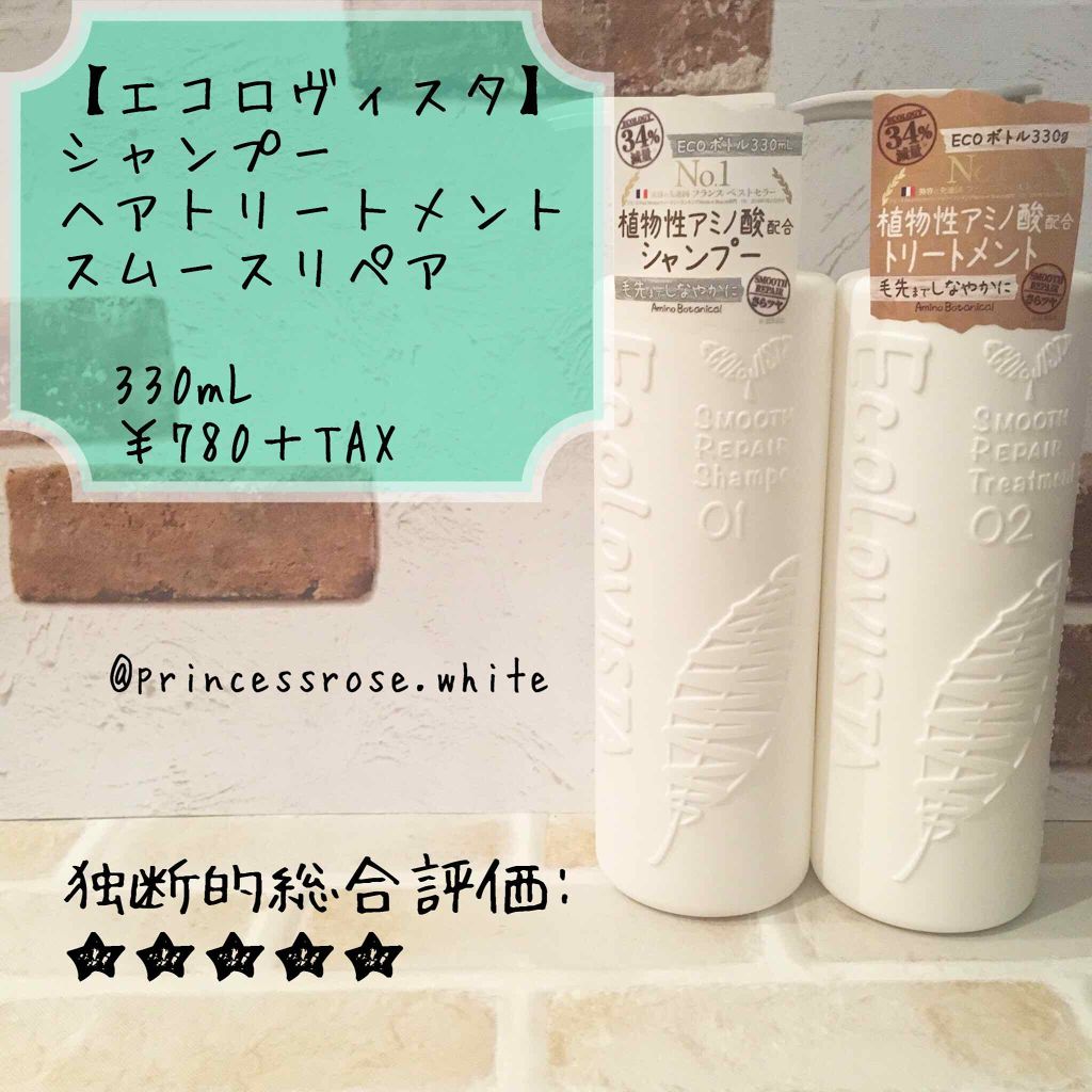 シャンプー／ヘアトリートメント/ECOLOVISTA（エコロヴィスタ）/市販シャンプーを使ったクチコミ（1枚目）