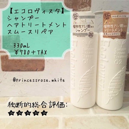 シャンプー/ヘアトリートメント/ECOLOVISTA(エコロヴィスタ)/市販シャンプーを使ったクチコミ(1枚目)