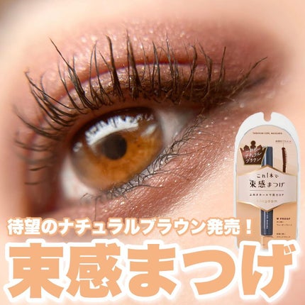 キングダム 束感カールマスカラ/キングダム/マスカラを使ったクチコミ(1枚目)