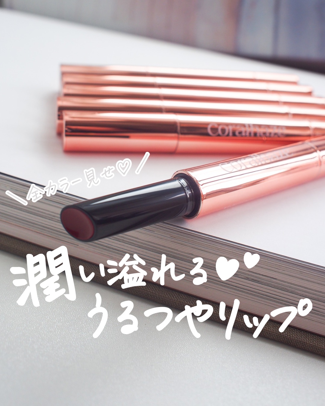 ボリューマイジングフォンデュリップ/Coralhaze/口紅を使ったクチコミ（1枚目）