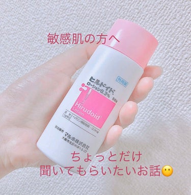 ヒルドイドローション 0.3% 50g/マルホ株式会社/その他を使ったクチコミ（1枚目）