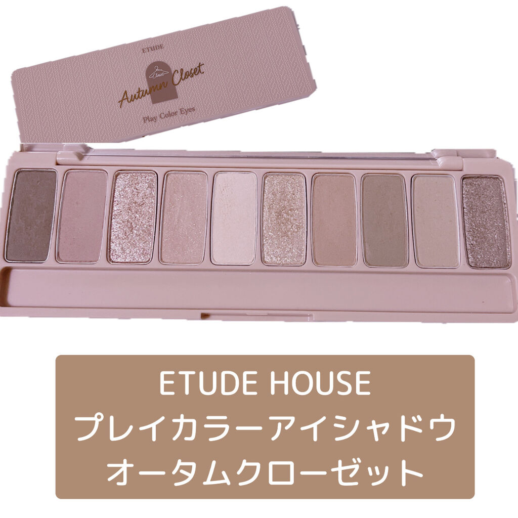 プレイカラー アイシャドウ/ETUDE/アイシャドウパレットを使ったクチコミ（3枚目）