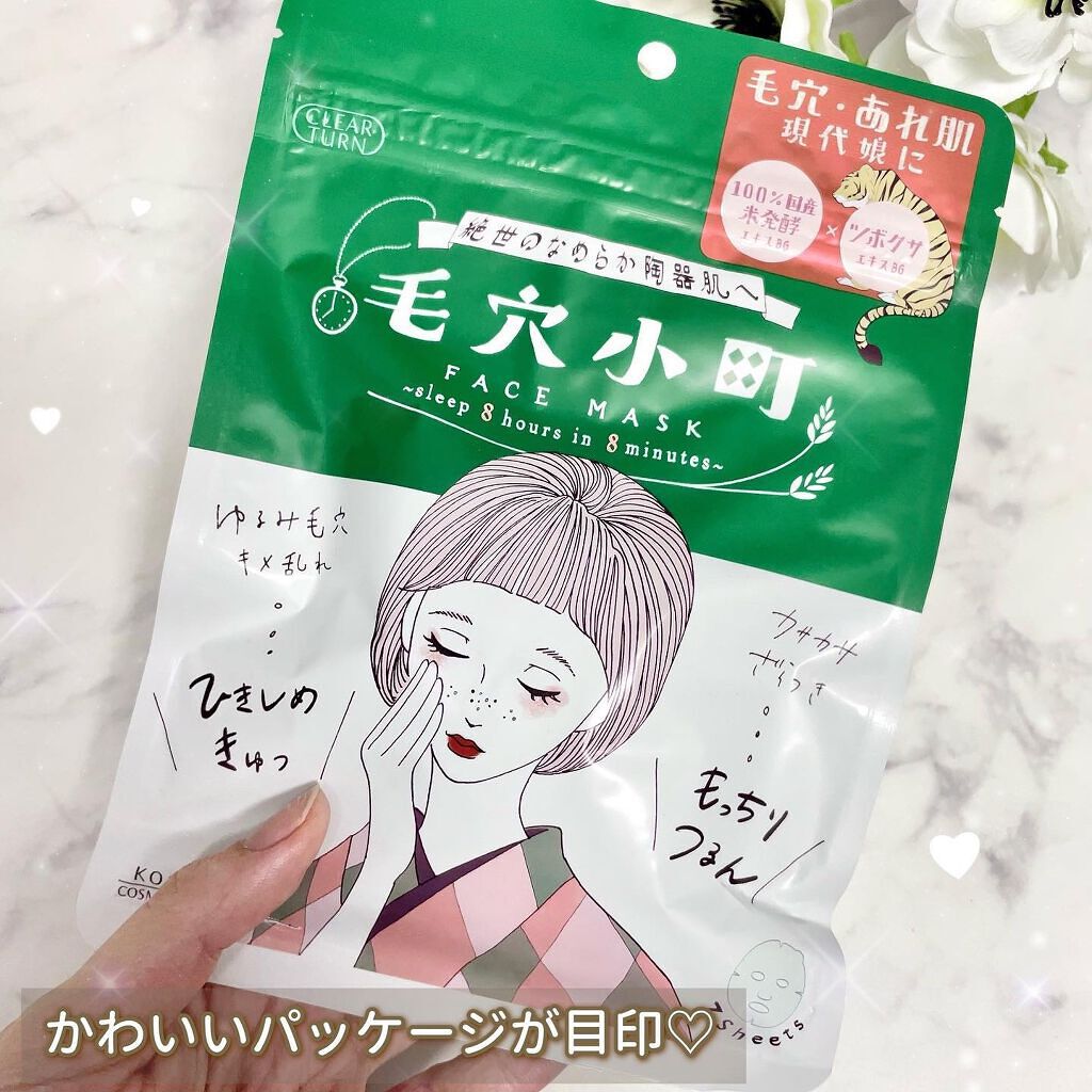 毛穴小町マスク		/クリアターン/シートマスク・パックを使ったクチコミ（2枚目）