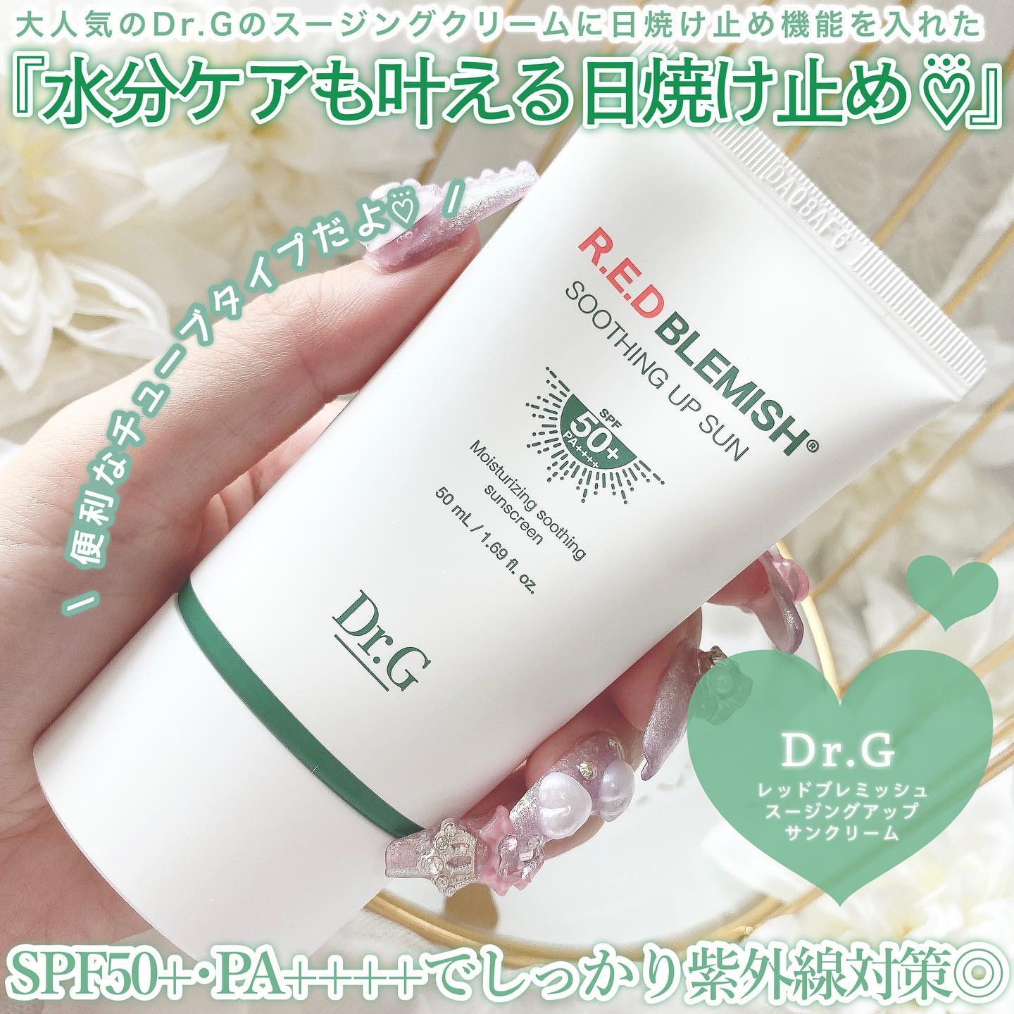 レッドブレミッシュスージングアップサン 50ml/Dr.G/日焼け止めクリームを使ったクチコミ（2枚目）