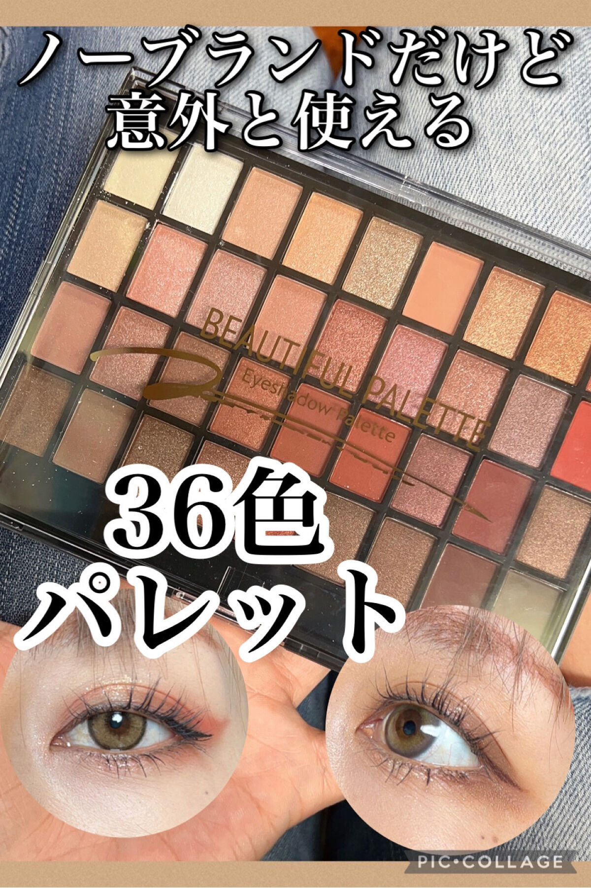 ビューティフルアイシャドウパレット/ドリームトゥルース/アイシャドウパレットを使ったクチコミ（1枚目）