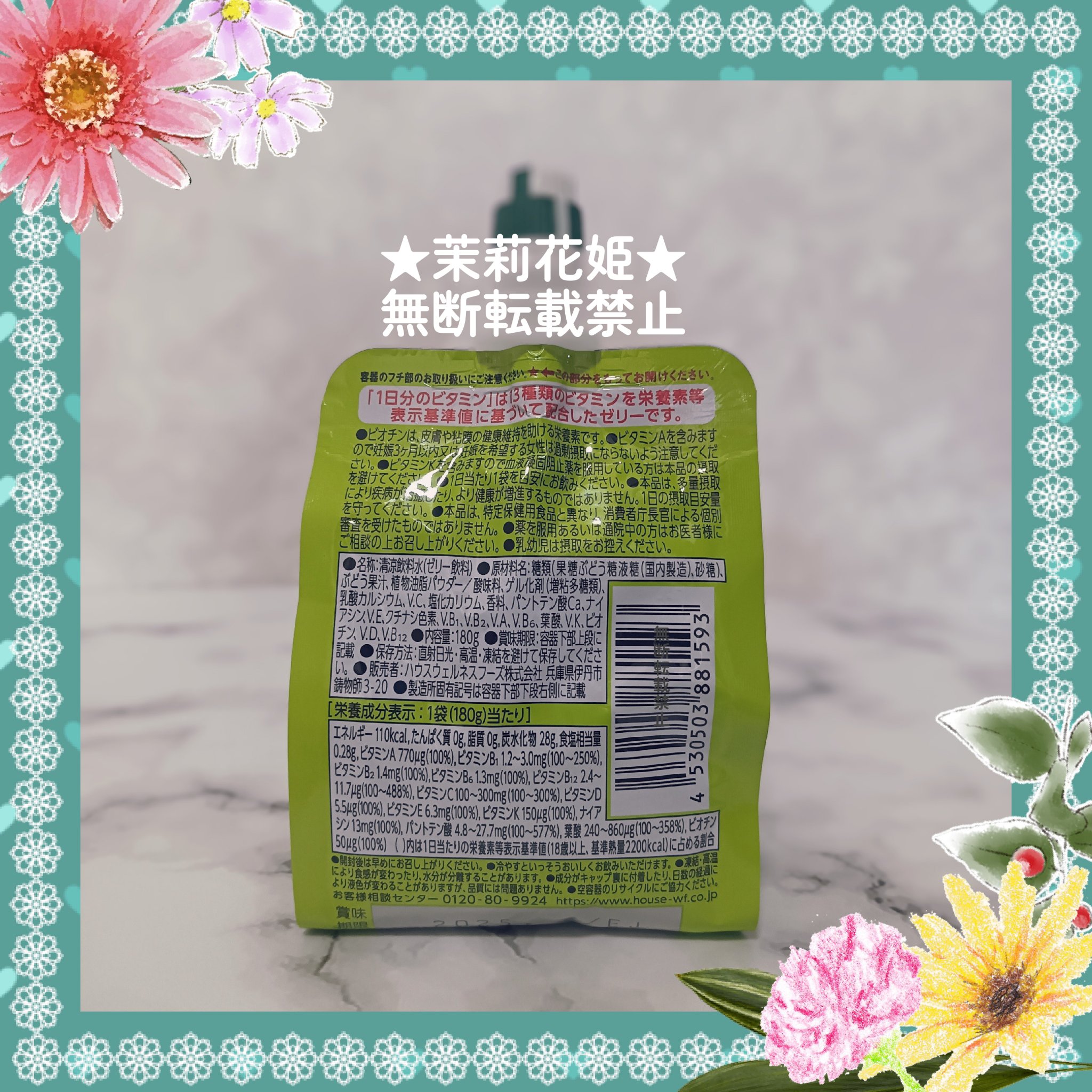 1日分のビタミンゼリー/PERFECT VITAMIN/ゼリー飲料を使ったクチコミ（2枚目）