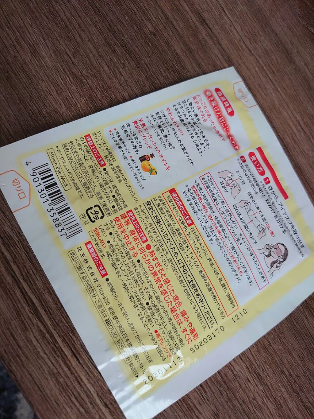 蒸気でホットアイマスク 完熟ゆずの香り/めぐりズム/ホットアイマスクを使ったクチコミ（2枚目）