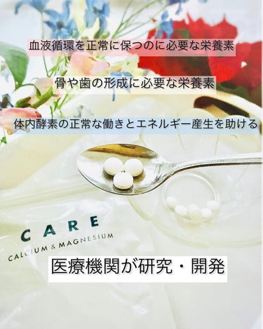 tomorin on LIPS 「【CARE】カルシウム&マグネシウムCALCIUM＆MAGNE..」（2枚目）