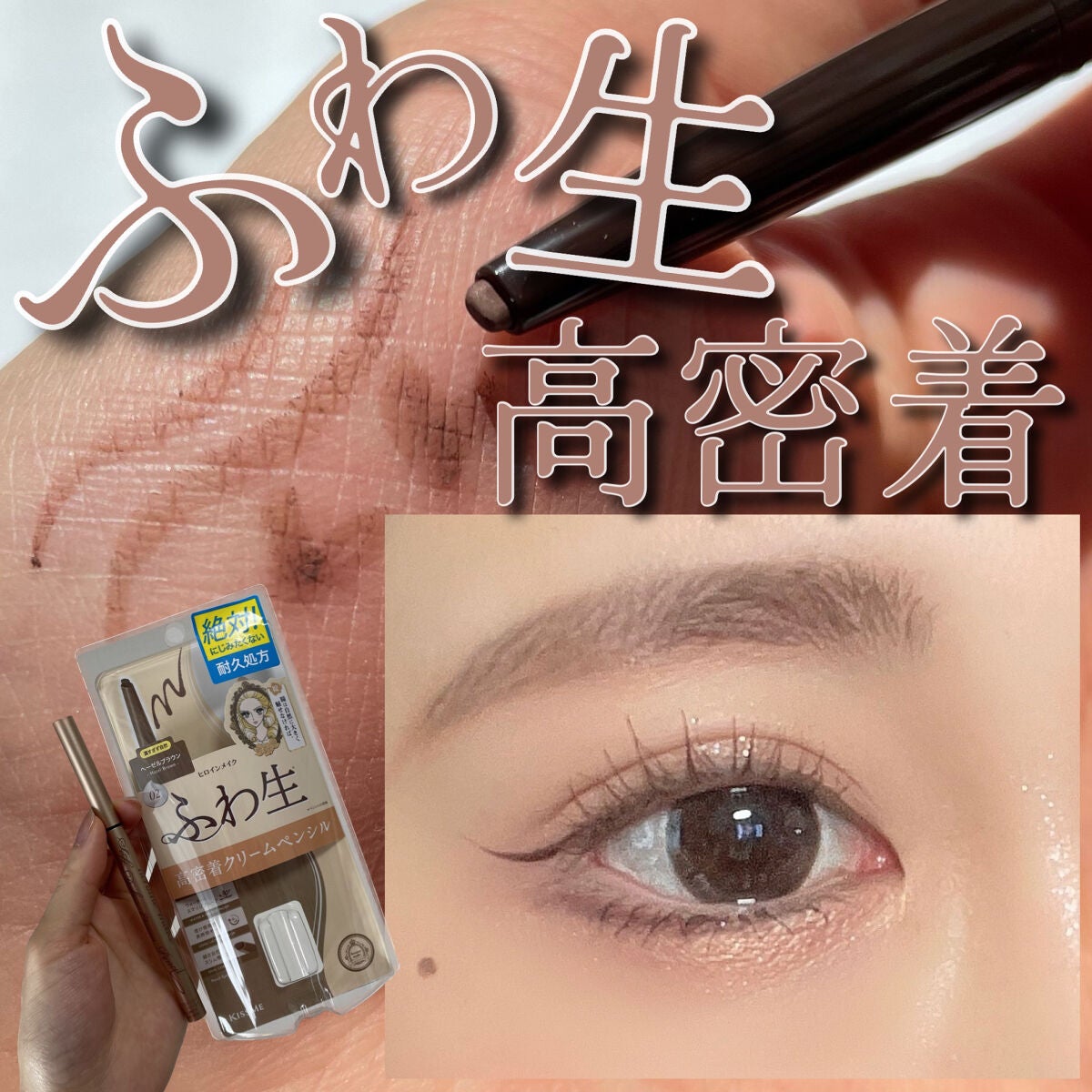 ソフトディファイン クリームペンシルN/ヒロインメイク/ペンシルアイライナーを使ったクチコミ(1枚目)