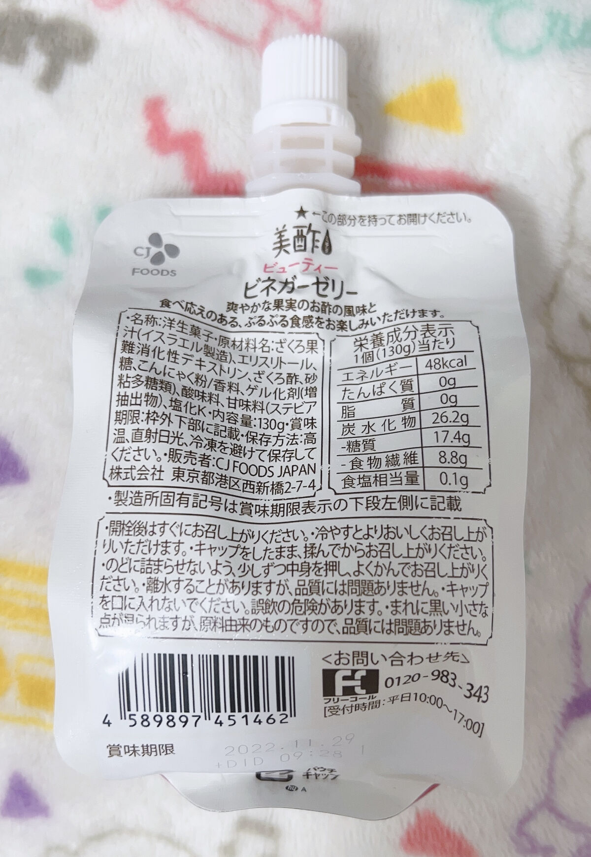 ぷるぷるビネガーゼリー/美酢(ミチョ)/ゼリー飲料を使ったクチコミ（2枚目）