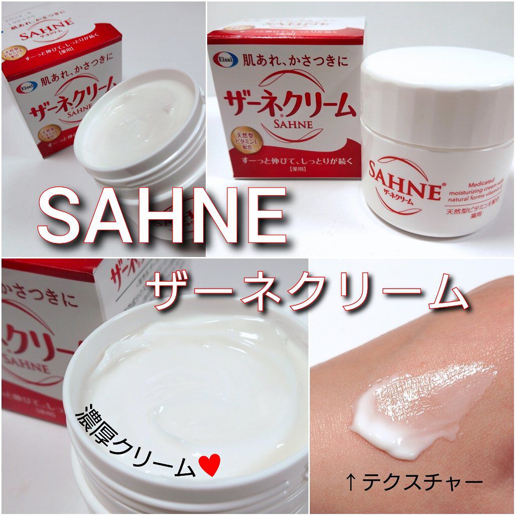 ザーネクリーム/ザーネ/ボディクリームを使ったクチコミ（2枚目）