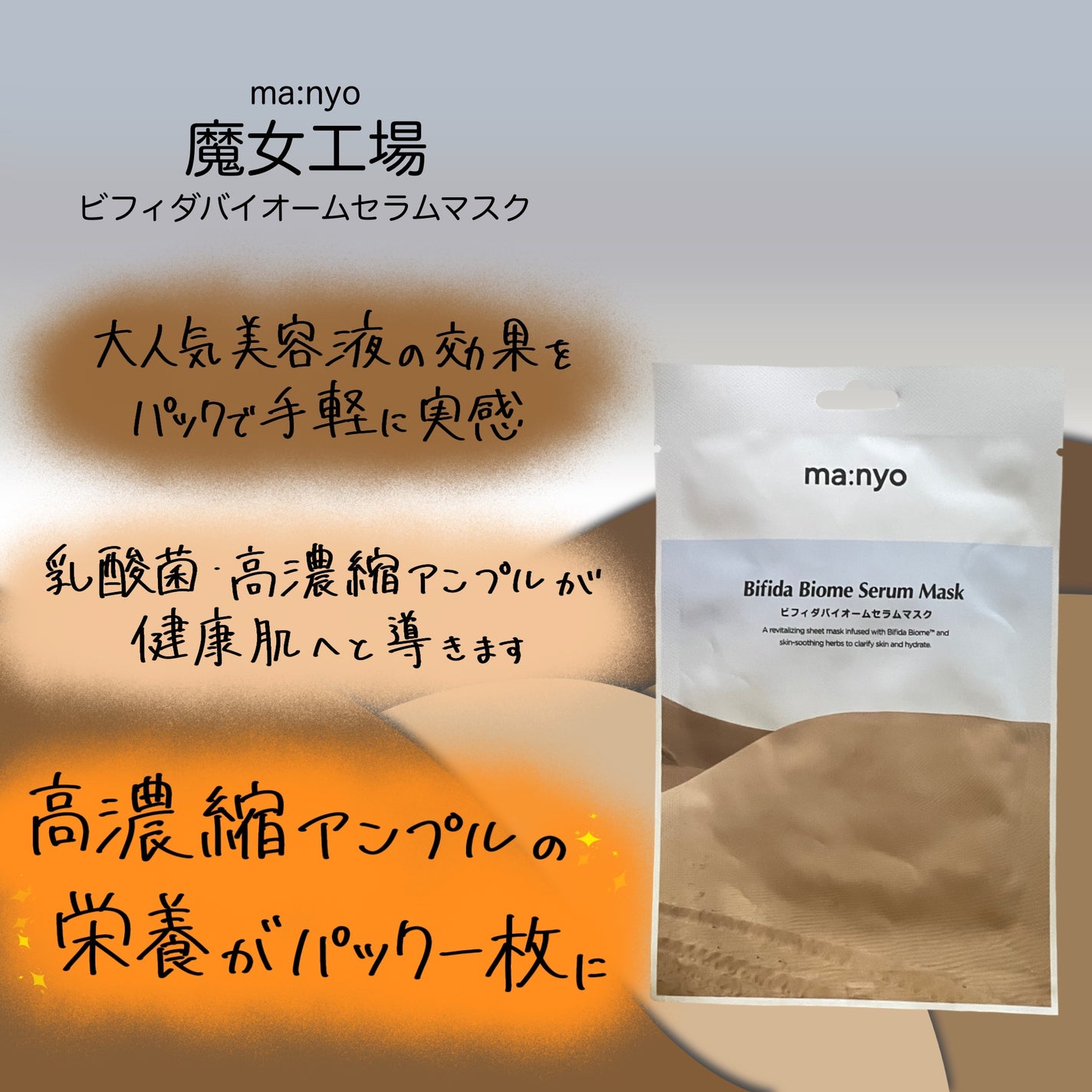 ビフィダバイオームセラムマスク/manyo/シートマスク・パックを使ったクチコミ(1枚目)