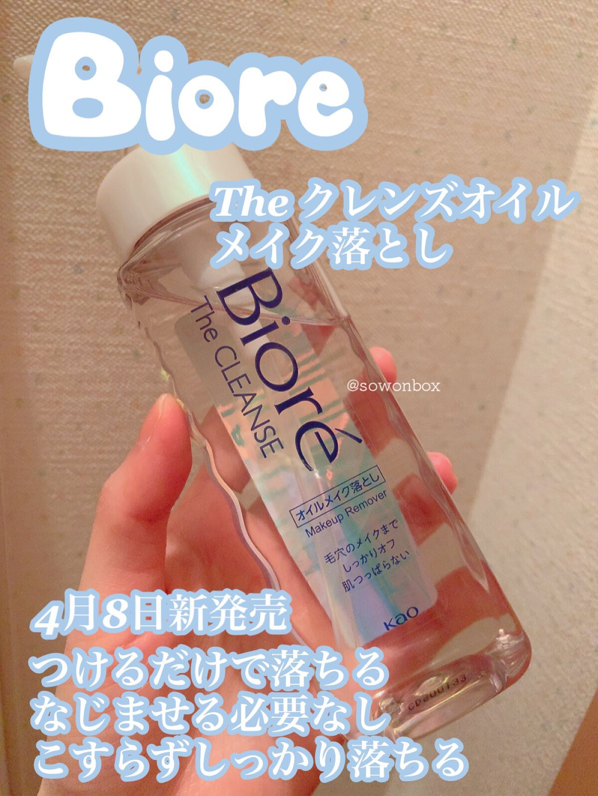 The クレンズ オイルメイク落とし/ビオレ/オイルクレンジングを使ったクチコミ(1枚目)