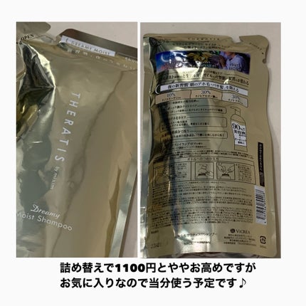 ドリーミー モイスト シャンプー/ヘアトリートメント/THERATIS/市販シャンプーを使ったクチコミ(4枚目)