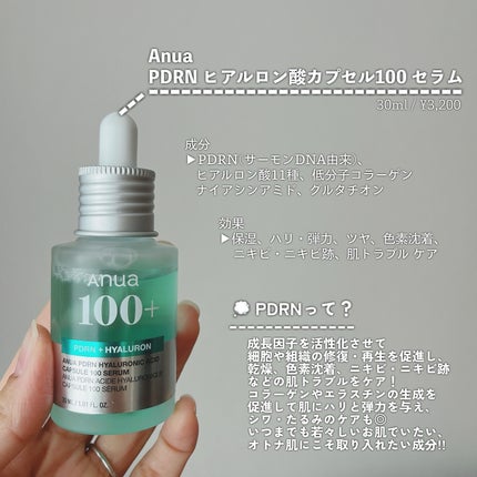 PDRNヒアルロン酸カプセル100セラム/Anua/美容液を使ったクチコミ(2枚目)