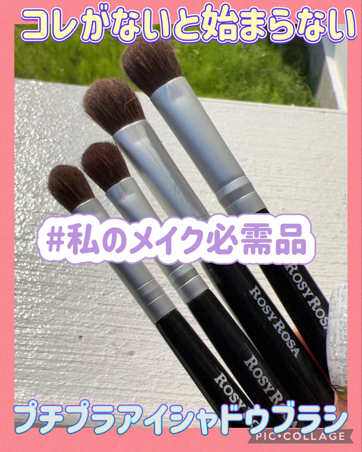 アイシャドウブラシセット/ロージーローザ/メイクブラシを使ったクチコミ（1枚目）