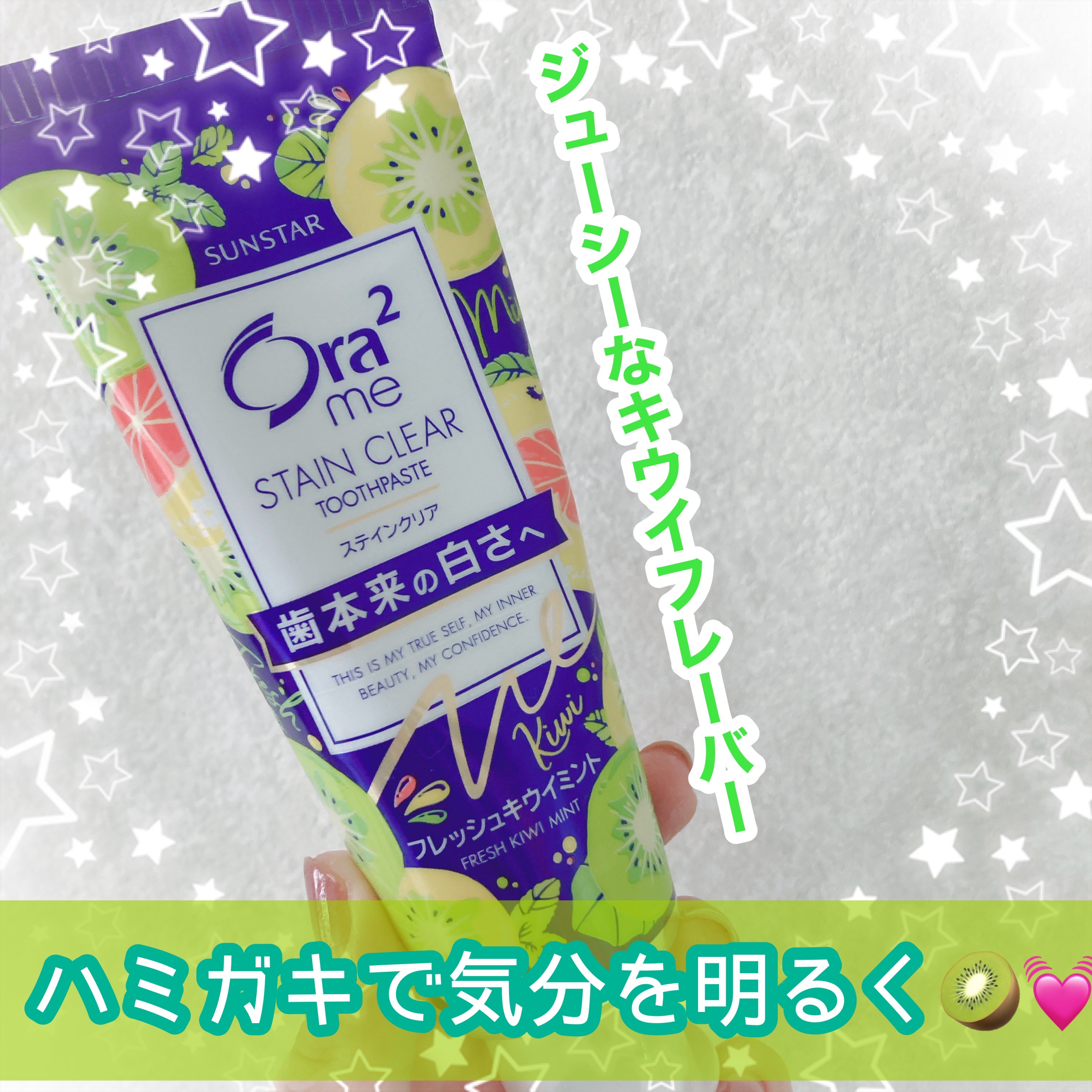 オーラツーミー ステインクリア フレッシュ キウイミント/オーラツー/歯磨き粉を使ったクチコミ（1枚目）