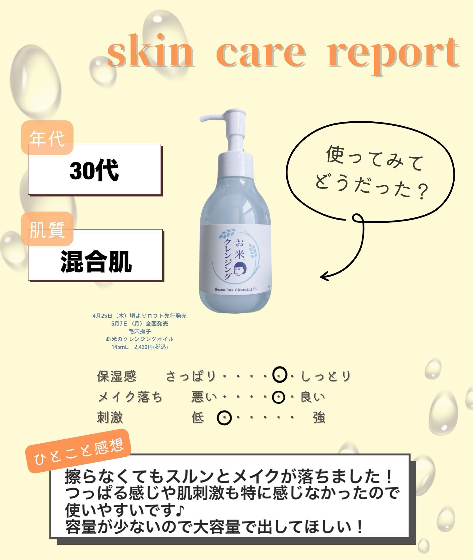 毛穴撫子 お米のクレンジングオイル/毛穴撫子/オイルクレンジングを使ったクチコミ（2枚目）