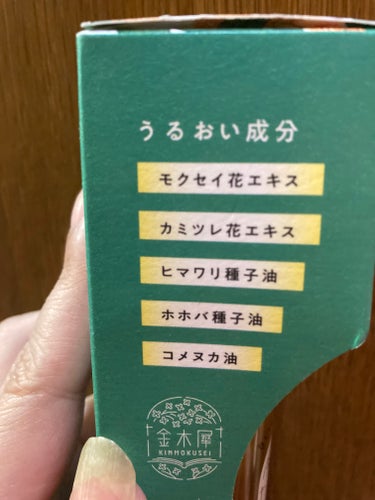 キンモクセイ ボディー&ヘアオイル/KMS/ボディオイルを使ったクチコミ（3枚目）