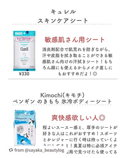 スキンケアシート/キュレル/その他スキンケアグッズを使ったクチコミ(6枚目)