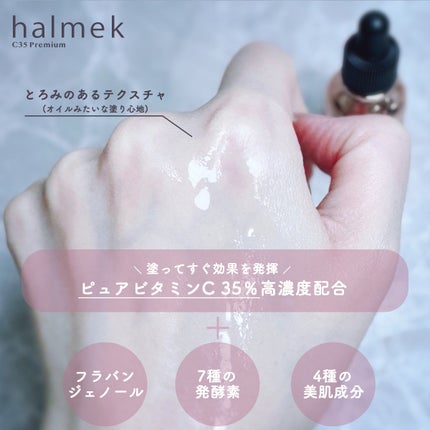 ハルメク C35プレミアム/ハルメク/美容液を使ったクチコミ(3枚目)
