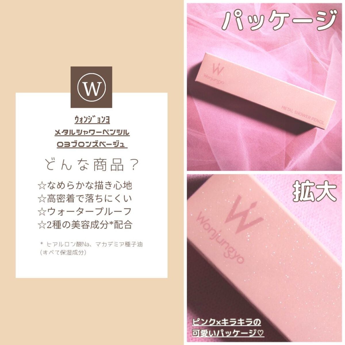 ウォンジョンヨ メタルシャワーペンシル/Wonjungyo/スティックアイシャドウを使ったクチコミ(2枚目)