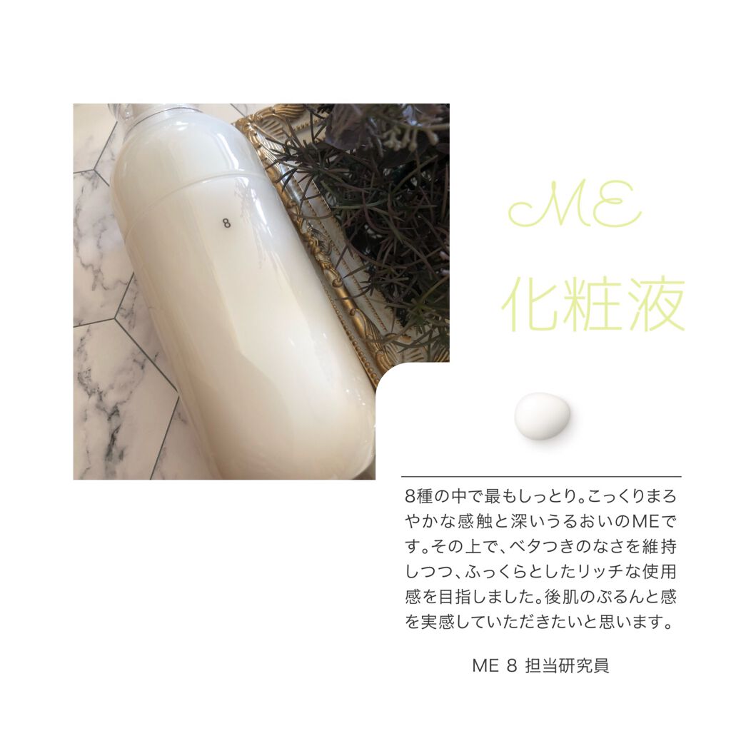 イプサ ＭＥ ８/IPSA/化粧水を使ったクチコミ（2枚目）